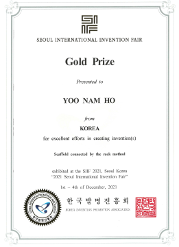 국제발명전시회 금상수상의 대표 이미지