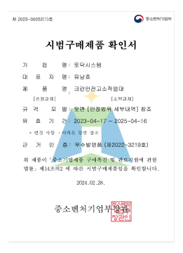 시범구매제품 확인서의 대표 이미지