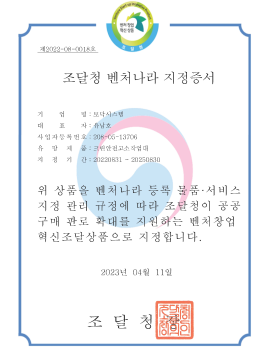 벤처나라 지정증서_토닥시스템의 대표 이미지